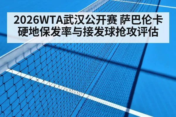 tennis hard court match