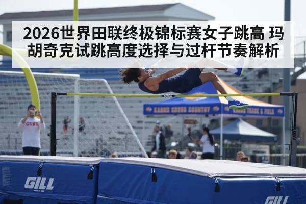 high jump bar track and field stadium